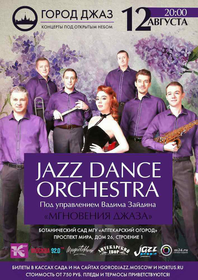 Самый известный джаз-бэнд России Jazz Dance Orchestra выступит 12 августа в «Аптекарском огороде»